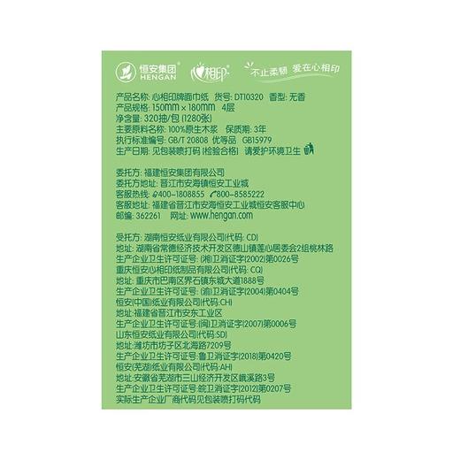 心相印茶语320抽四层悬挂式面巾纸 抽纸 商品图3