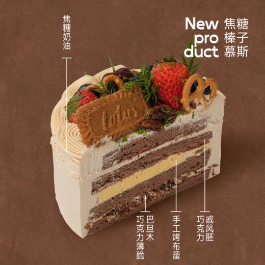 焦糖榛子慕斯 商品图1