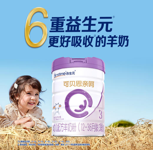 【6罐】合生元可贝思亲呵幼儿配方羊奶粉3段 700g6罐 商品图1