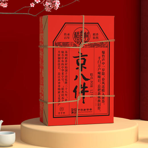稻香村京八件1.2kg 商品图0