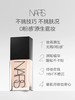 【门店直发】NARS纳斯超方瓶流光美肌养肤润贴遮瑕持久粉底液30ml 商品缩略图0