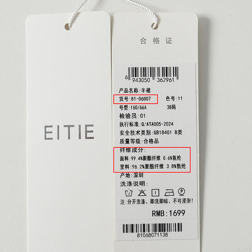 EITIE爱特爱气质高腰垂坠显瘦优雅暗纹长裙半身裙春季新款8106807 商品图6