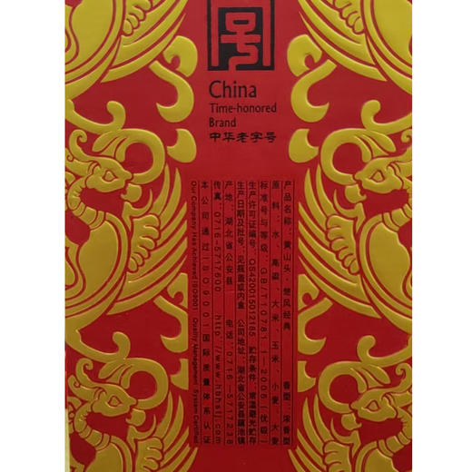 黄山头 1913楚风经典 46度浓香型白酒500ml/1瓶/2瓶 商品图1
