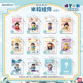 简动文创 蜡笔小新 和服系列 米粒挂件 12只/盒 盲盒