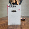 军事谈判--从鸦片战争到抗美援朝 谭一青 著 中国青年出版社 商品缩略图1