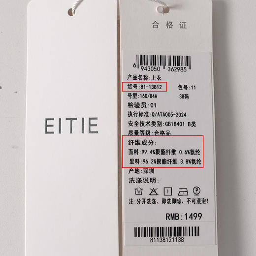 EITIE爱特爱时尚通勤收腰V领显瘦暗纹无袖上衣马甲春季新款8113812 商品图6