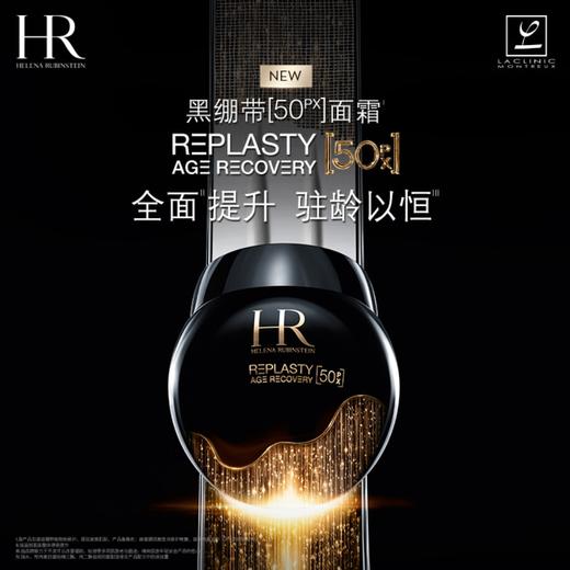 【新款黑绷带】HR赫莲娜活颜至浓修护晚霜100ml 商品图1
