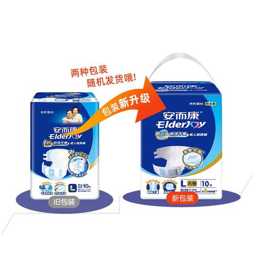 安而康舒适干爽纸尿裤L号10片/包 商品图5