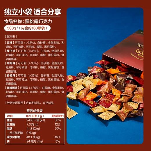 良品铺子黑松露巧克力 500g/盒 商品图4