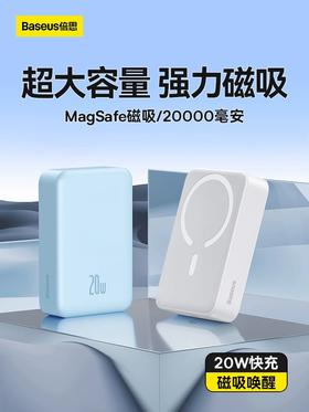 倍思 EnerFill FM41 磁吸迷你移动电源 20000mAh 20W  （含：简易数据线Type-C to Type-C（20V/3A）30cm 白色）