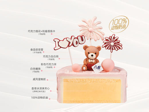 ⭐【告白熊】冰淇淋/水果生日蛋糕 商品图2
