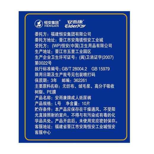 安而康舒柔安心成人内裤式纸尿裤 L号10片/包 商品图5