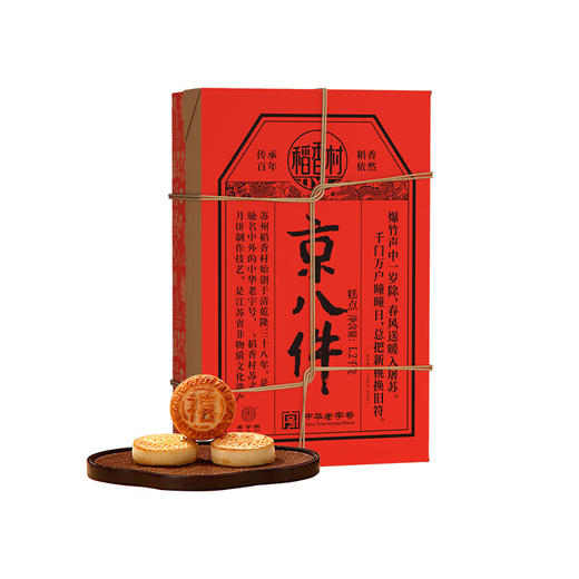 稻香村京八件1.2kg 商品图4
