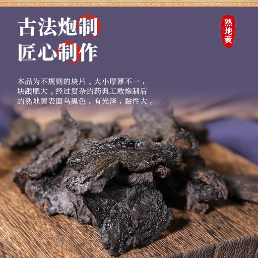 康美药业熟地黄200g/瓶 康美中药饮片罐装 可搭配生地川芎白芍当归 商品图2