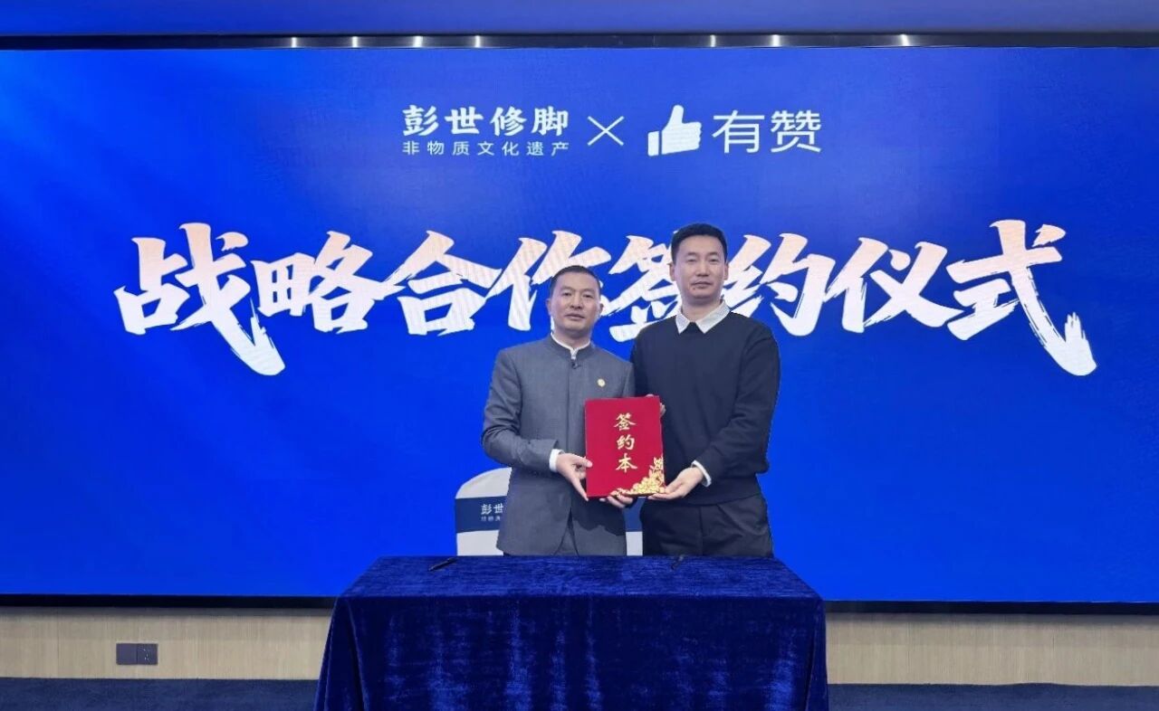 4000+店足疗修脚标杆彭世修脚携手有赞美业，共启数字化新征程