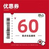 【恩点】25代30元/48代60元抵值券，用券更划算！！（生鲜鸡蛋不可用）） 商品缩略图1