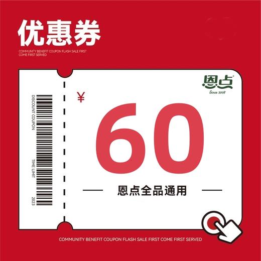 【恩点】25代30元/48代60元抵值券，用券更划算！！（生鲜鸡蛋不可用）） 商品图1