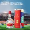 52度五粮液八代系列FIFA（美加墨世界杯官方联名款）500ml 单瓶 商品缩略图0