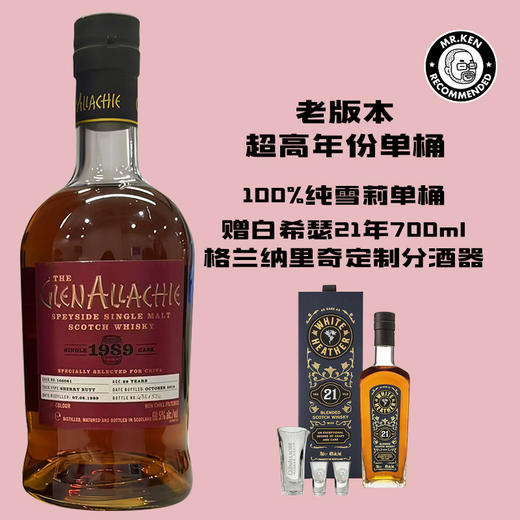 格兰纳里奇（Glenallachie）1989-29年雪莉单桶单一麦芽苏格兰威士忌（#100061）（赠白希瑟21年+分酒器） 商品图0