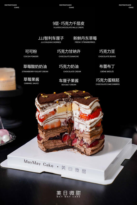 摘星·予你【星星千层】（巧克力胚）【A5212】 商品图2