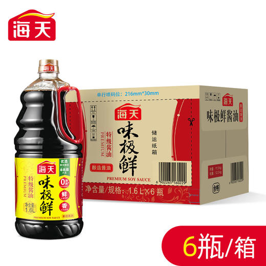 海天味极鲜酱油 1.6L*6瓶/件 商品图0