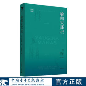 瑜伽末那识 艾扬格著 中国青年出版社