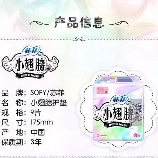 苏菲棉柔表层护垫18片175mm 商品图2