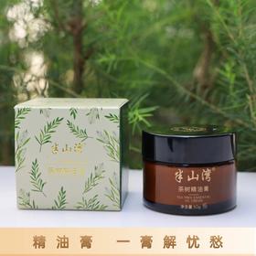 【半山湾精油膏 】放松护理的贴心伴侣~