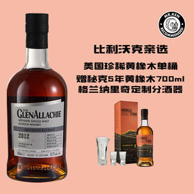 格兰纳里奇（Glenallachie）2012-12年黄橡木单桶单一麦芽苏格兰威士忌（#2300）（赠秘克黄橡木+分酒器）