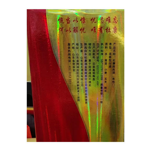 杜康 52度白水杜康国花酒(喜临门)浓香型白酒 475ml/盒 商品图1