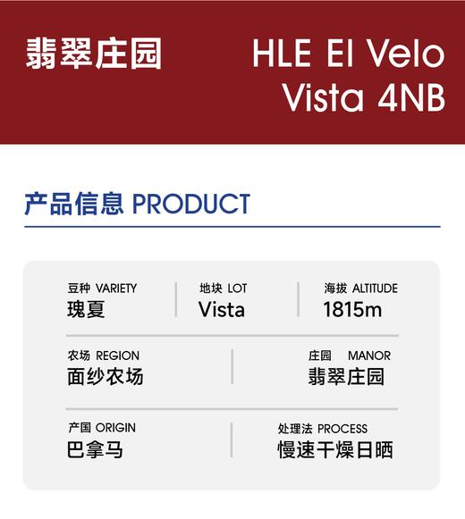 VISTA  翡翠庄园红标｜水果 朗姆酒 蜂蜜 商品图1