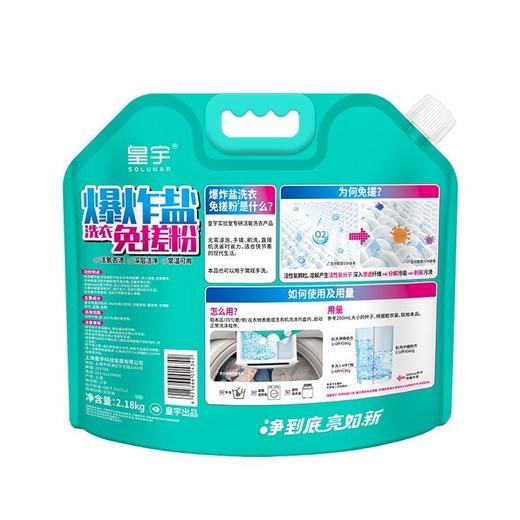 皇宇爆炸盐洗衣免搓粉 2.18kg/袋 商品图2