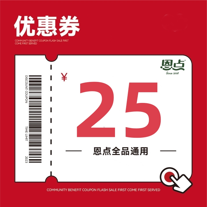 【恩点】25代30元/48代60元抵值券，用券更划算！！（生鲜鸡蛋不可用））