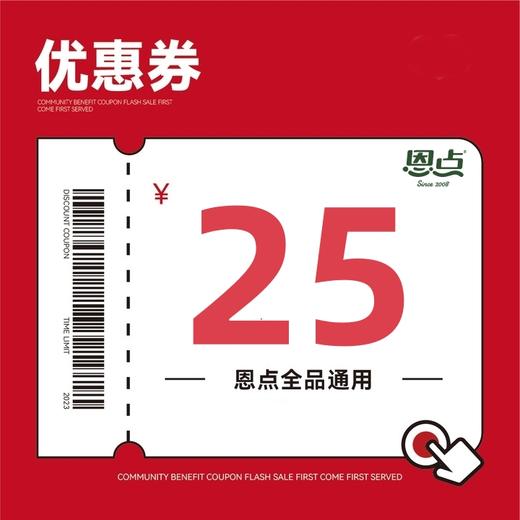 【恩点】新人专属！25代30元抵值券，每人仅限1张！！（生鲜鸡蛋不可用）） 商品图0