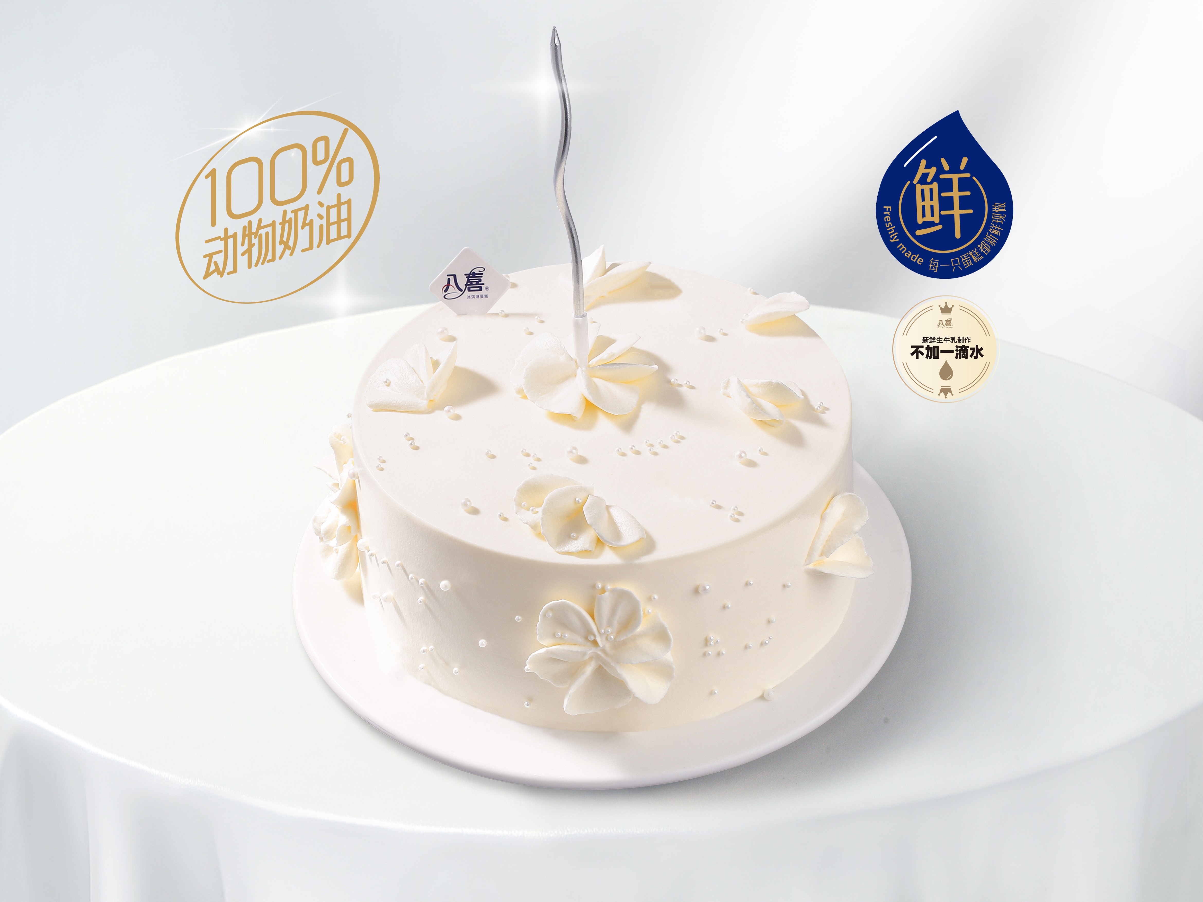 【白色恋人】冰淇淋/水果生日蛋糕