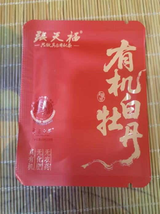 蝈蝈喝茶甄选 张天福有机白茶（2024年白牡丹小饼干茶） 商品图2