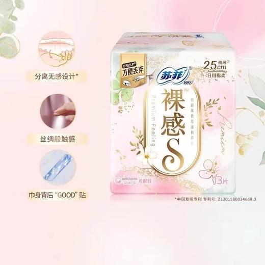 苏菲裸感S25cm极薄日用13片 商品图1