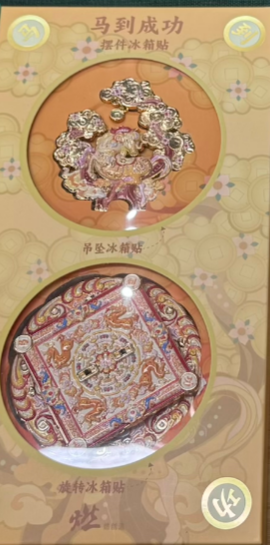 马到成功(活力橙)冰箱贴