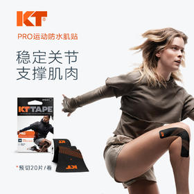 【原装进口】美国KTTAPE PRO运动防水肌贴预切20片 保护膝关节 预防肌肉拉伤 预防崴脚 稳定脚踝