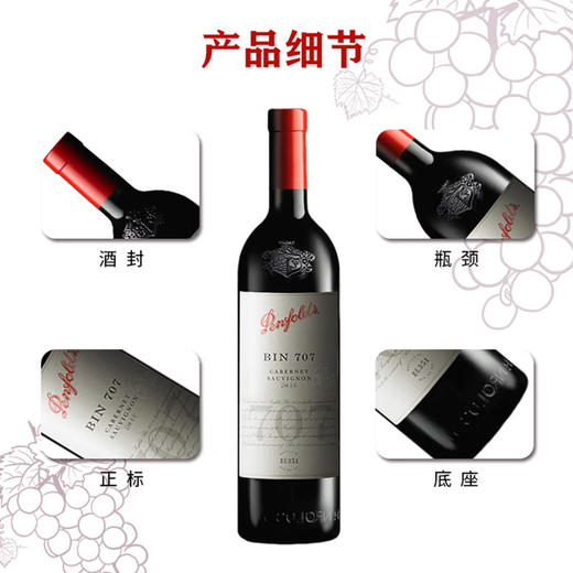 奔富（Penfolds）BIN 707 赤霞珠干红葡萄酒750ml 商品图3