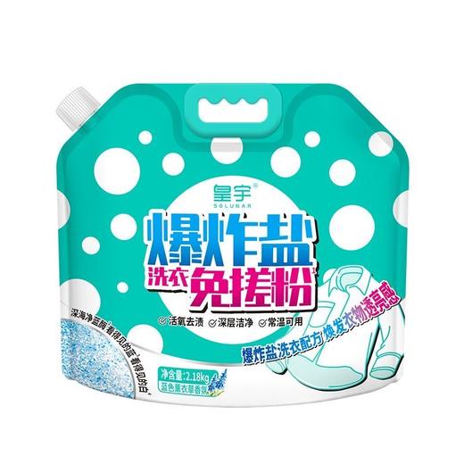 皇宇爆炸盐洗衣免搓粉 2.18kg/袋 商品图1