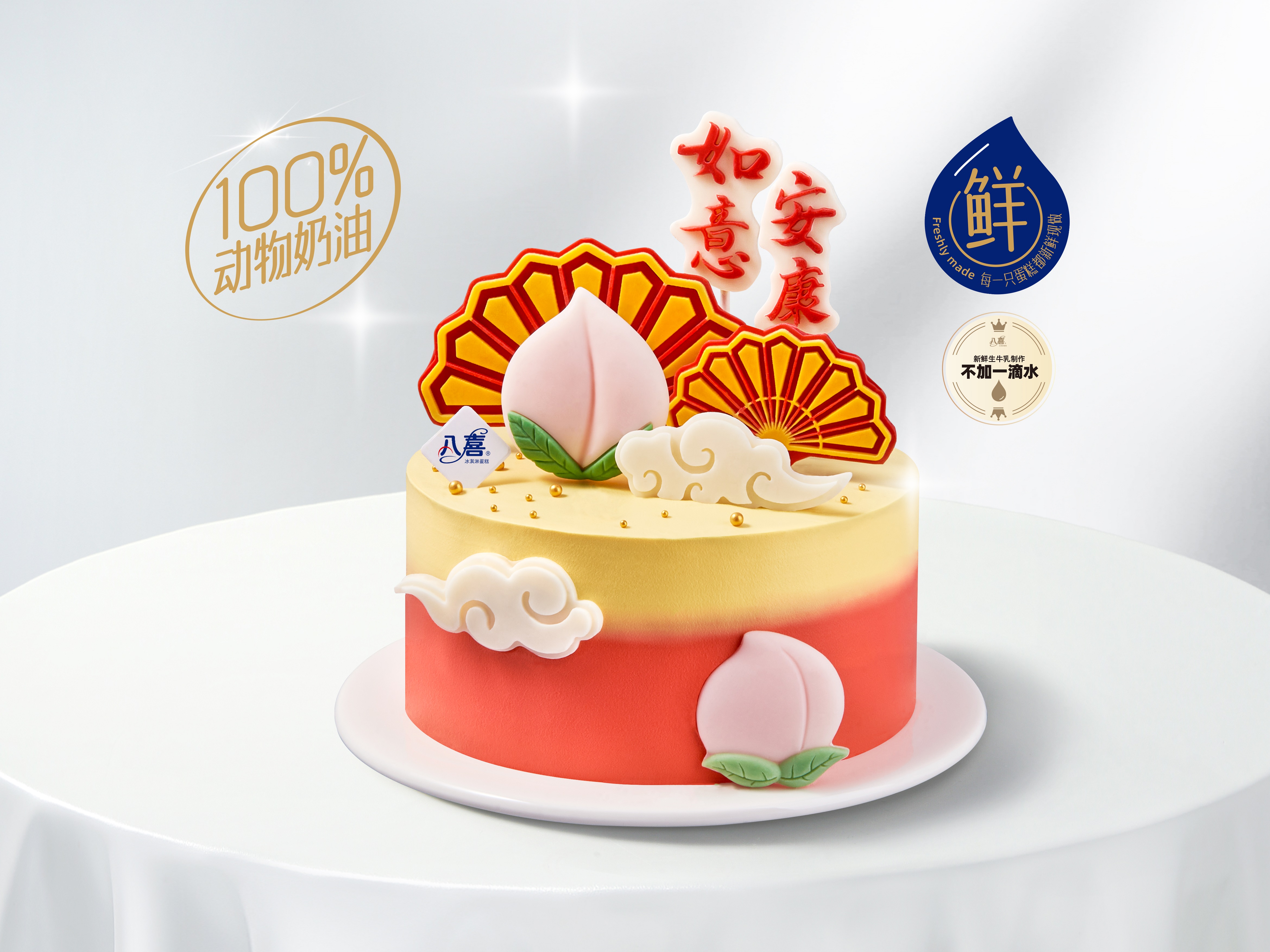 【如意安康】冰淇淋/水果生日蛋糕