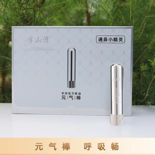 元气棒 呼吸畅 商品图0