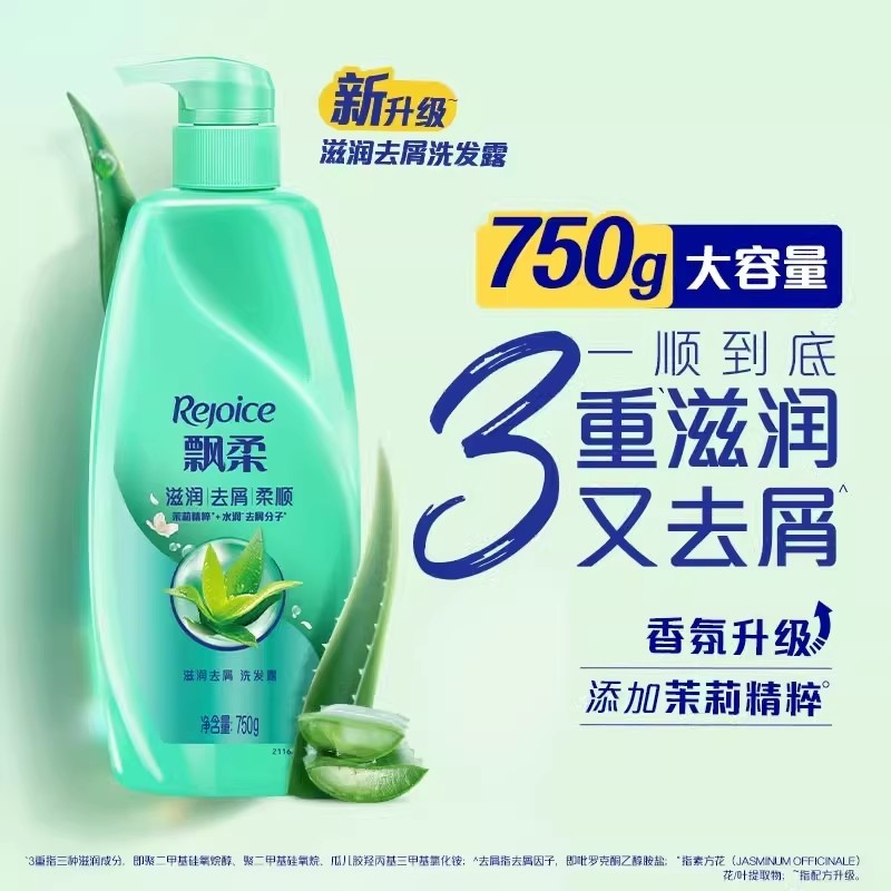 飘柔滋润去屑洗发露750ML