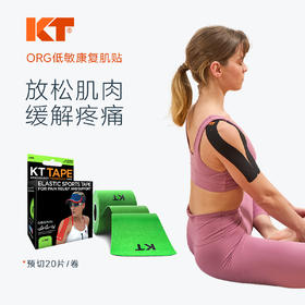 【原装进口】美国KTTAPE ORG低敏康复肌贴预切20片 缓解肌肉酸痛 加速损伤恢复