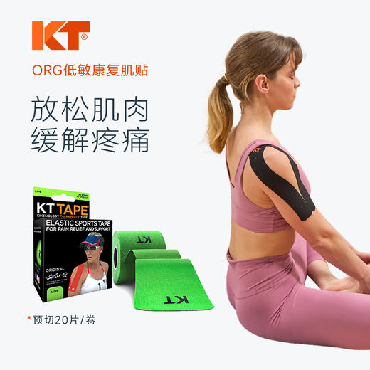 【原装进口】美国KTTAPE ORG低敏康复肌贴预切20片 缓解肌肉酸痛 加速损伤恢复 商品图0