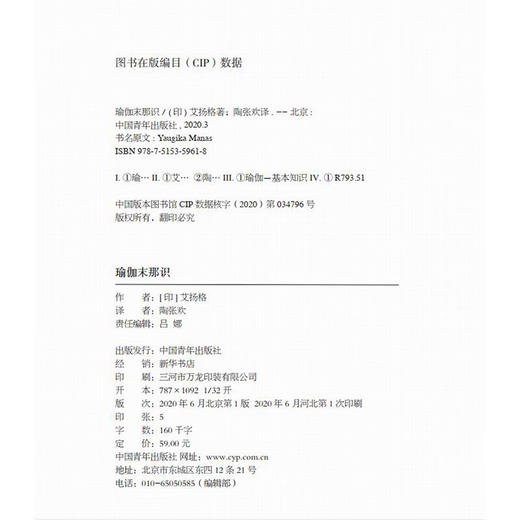 瑜伽末那识 艾扬格著 中国青年出版社 商品图3