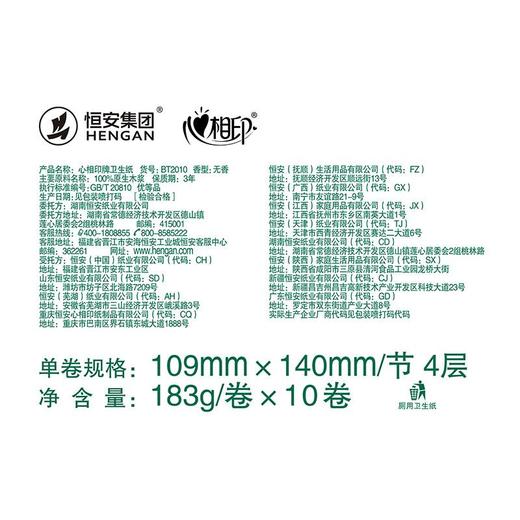 心相印茶语三层183克卷纸*10卷 商品图4
