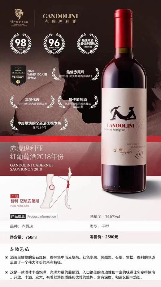 赤琥玛利亚红葡萄酒 商品图1