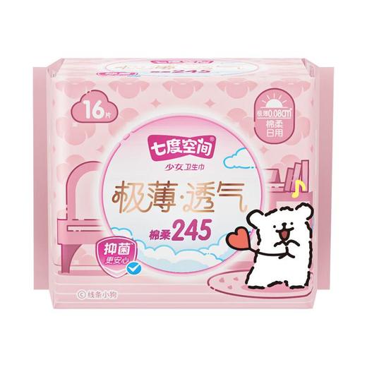 七度空间少女系列极薄透气棉柔日 245mm16片 商品图0
